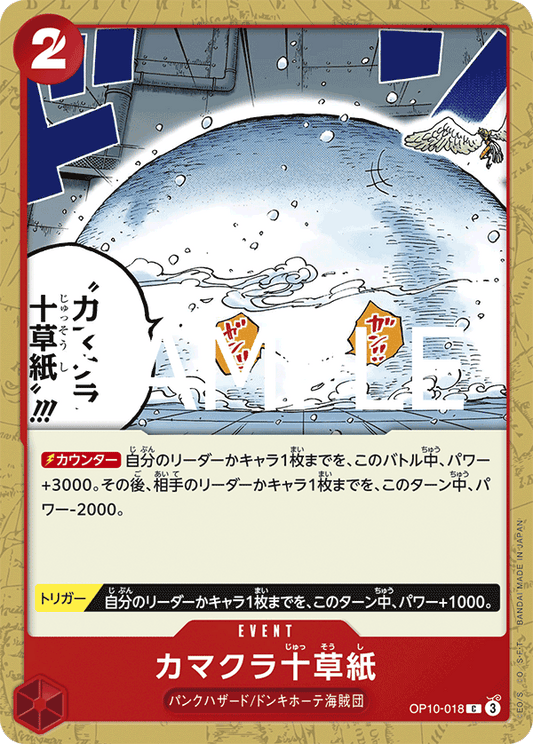 OP10-018 |  カマクラ十草紙  | EVENT |  C