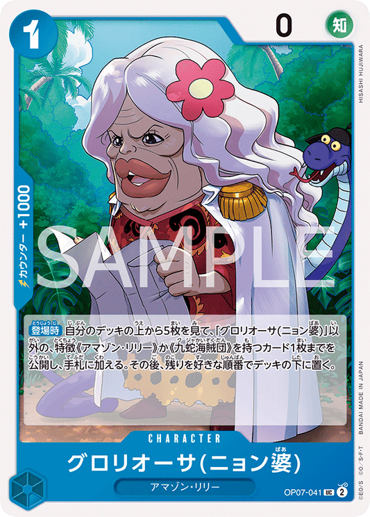 OP07-041  |  グロリオーサ(ニョン婆)  |  CHARACTER | UC