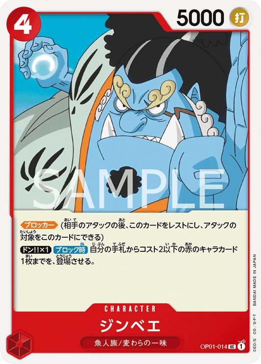 OP01-014 |  ジンベエ  | CHARACTER |  UC