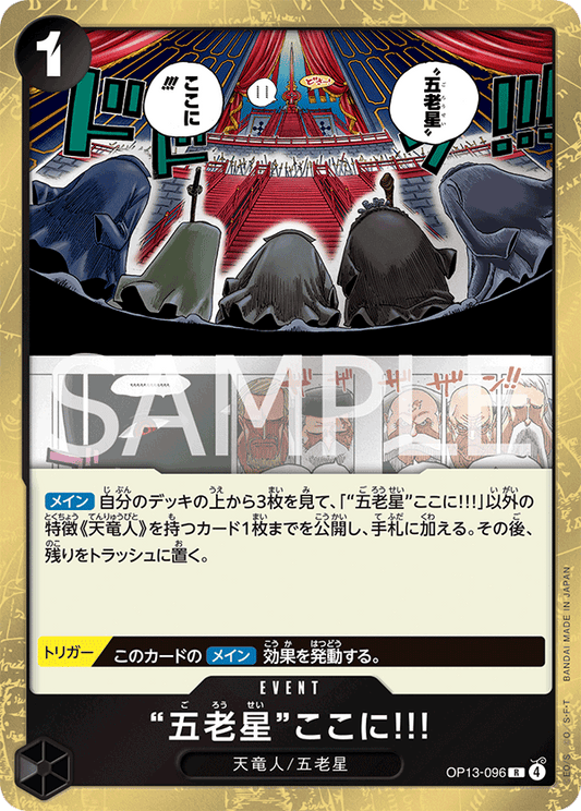 OP13-096 |  “五老星”ここに!!!  | EVENT | R