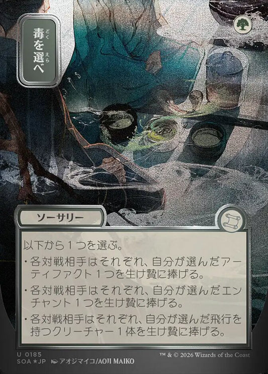 SOA-185  Pick Your Poison -U-JP (Sliver Scroll Foil)