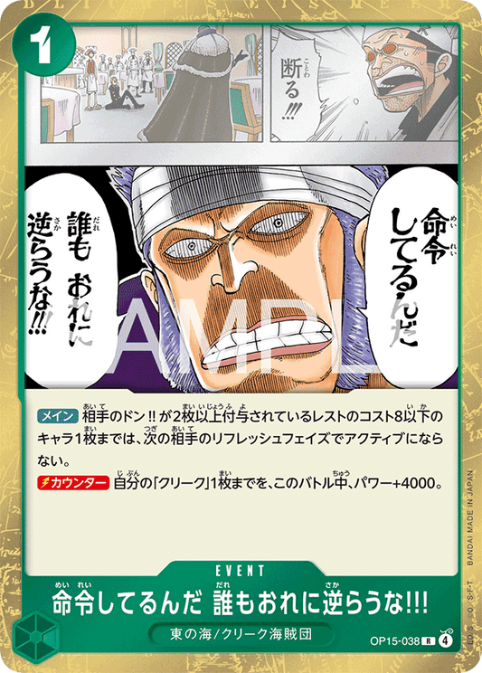 OP15-038  |  命令してるんだ 誰もおれに逆らうな!!!  |  EVENT | R