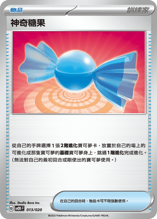 MCF 655/742 | 神奇糖果 | - | CT