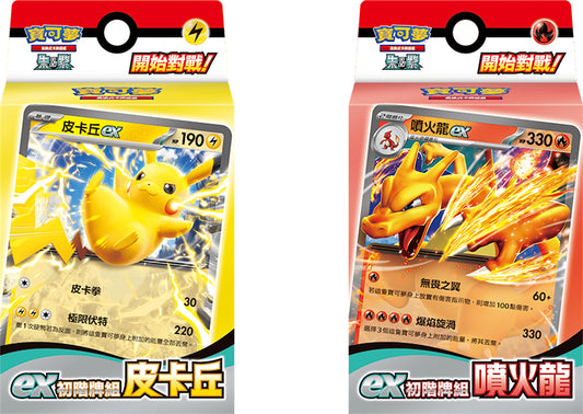 Pokemon | 朱&紫 ex初階牌組 噴火龍 SVQL + 皮卡丘 SVQP