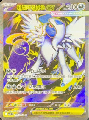 M1LF 079/063 | 超級阿勃梭魯ex | SR | CT