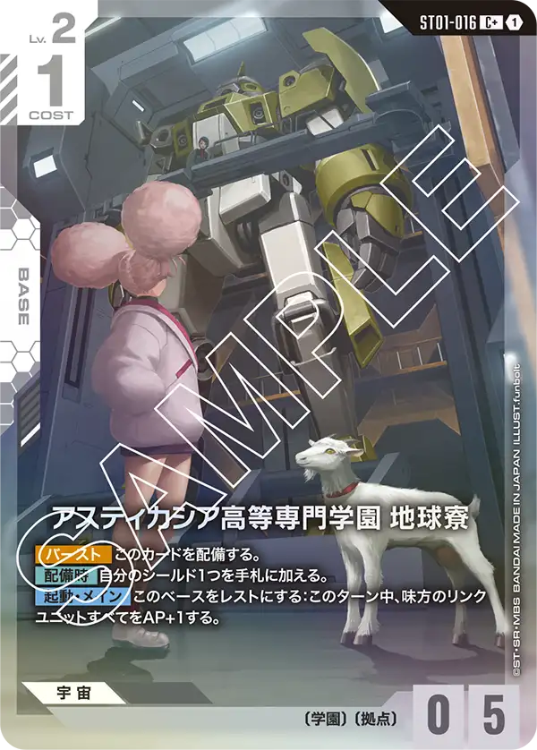 ST01-016  |  アスティカシア高等専門学園地球寮  | C+ |   異圖卡