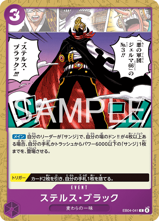 EB04-041 |  ステルス・ブラック  | EVENT | C