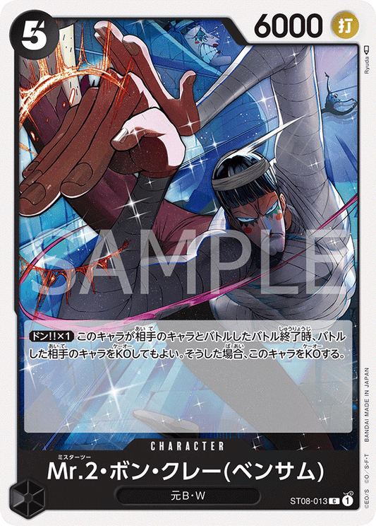 ST08-013 | Mr.2・ボン・クレー(ベンサム) | CHARACTER | C