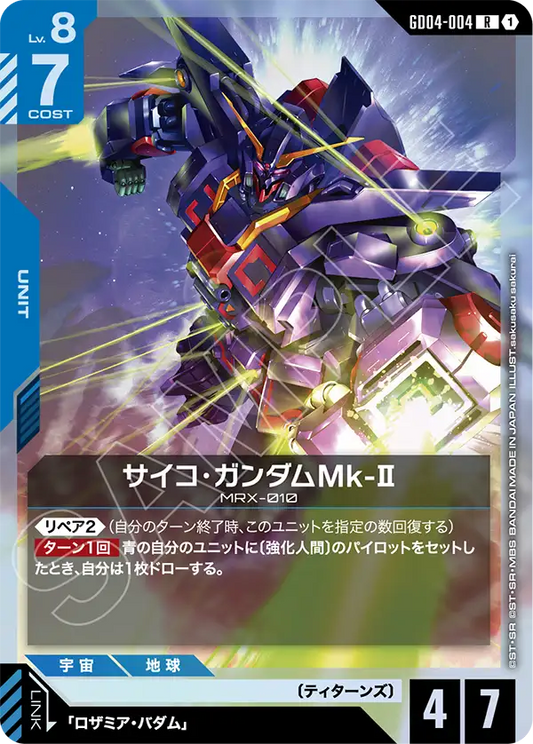 GD04-004  |  サイコ・ガンダムMk-II  | R