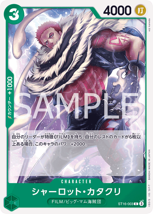ST16-003 |  シャーロット・カタクリ  | CHARACTER |  C