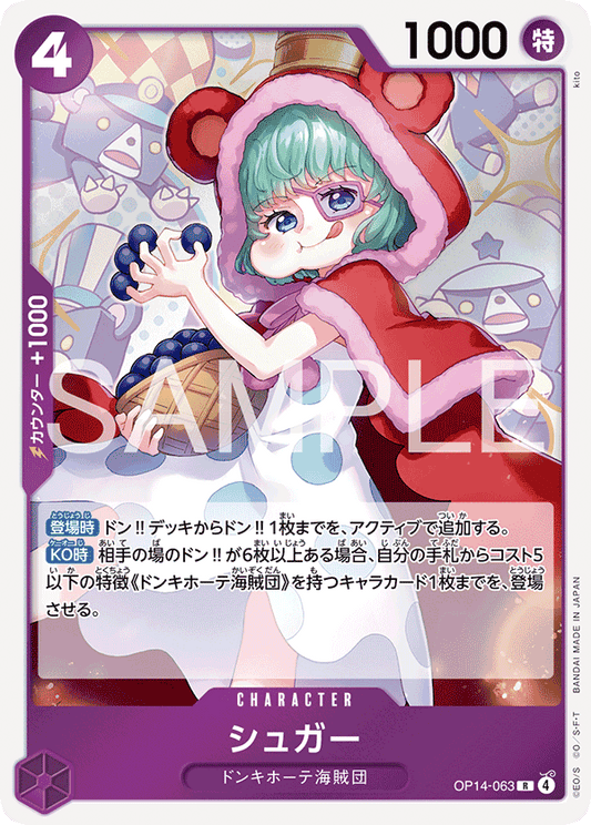 OP14-063  |  シュガー  |  CHARACTER | R