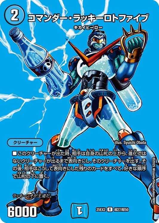DM25-EX2 超27/超50 | コマンダー・ラッキーロトファイブ | R