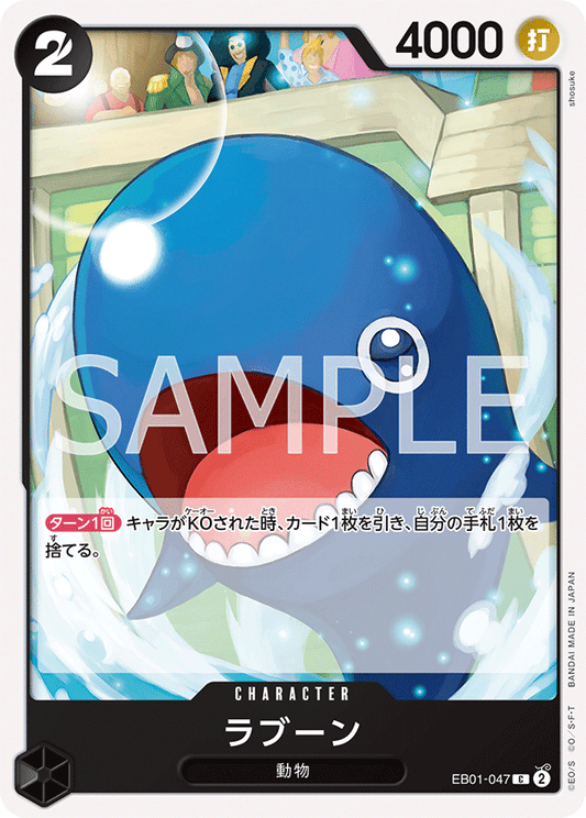 EB01-047 |  ラブーン  | CHARACTER |  C