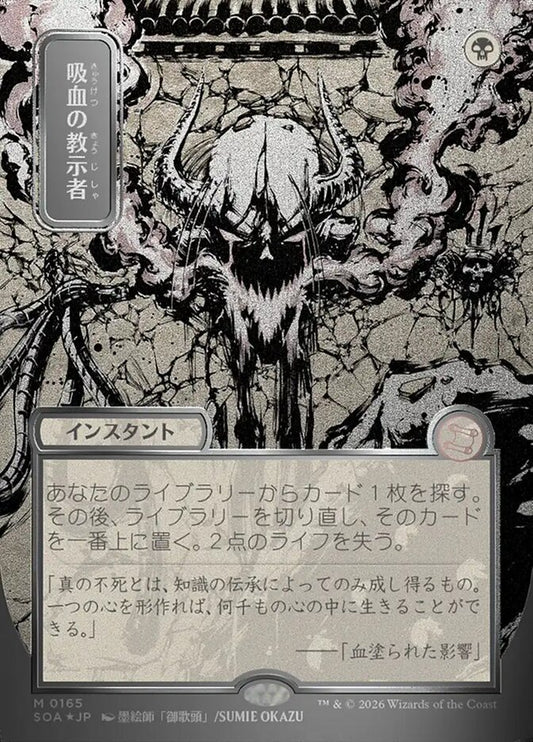 SOA-165  吸血の教示者 -M-JP (Sliver Scroll Foil)