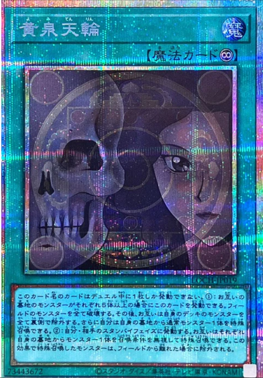 LOCH-JP019 | 黃泉天輪 | PSER