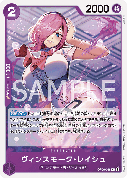 OP06-068 | ヴィンスモーク・レイジュ | CHARACTER | C