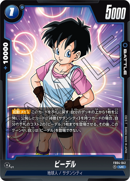 FB04-041  |  ビーデル  | UC