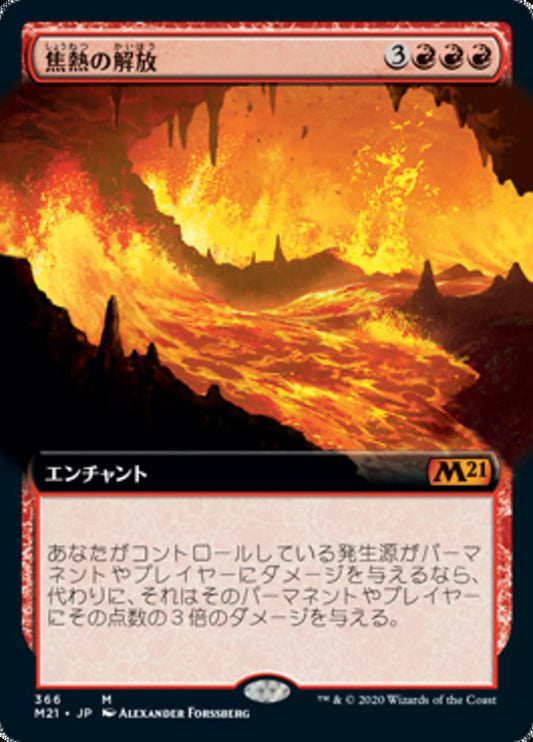 JP | 焦熱の解放| | M21-366