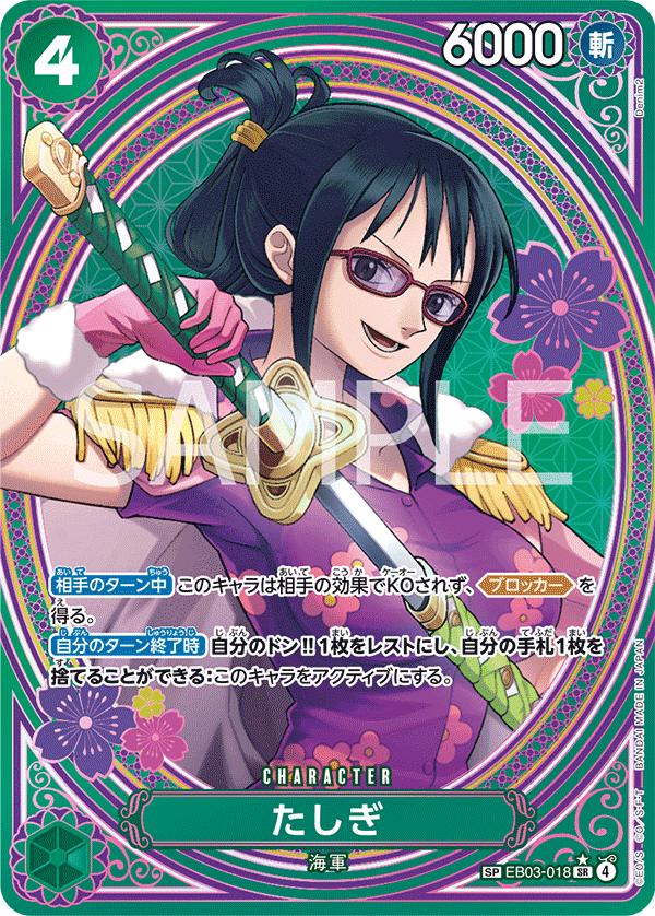 EB03-018 |  たしぎ  | CHARACTER | P-SP | 異圖卡