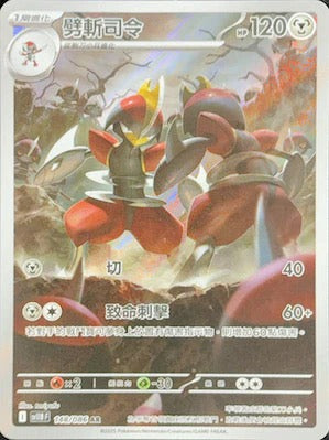 SV11BF 148/086 | 劈斬司令 | AR | CT