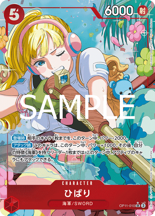 OP11-010 |  ひばり  | CHARACTER | P-SR | 異圖卡