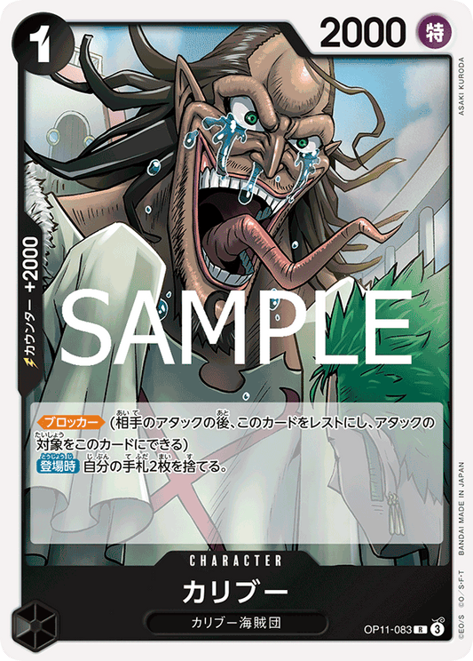 OP11-083 |  カリブー  | CHARACTER | R