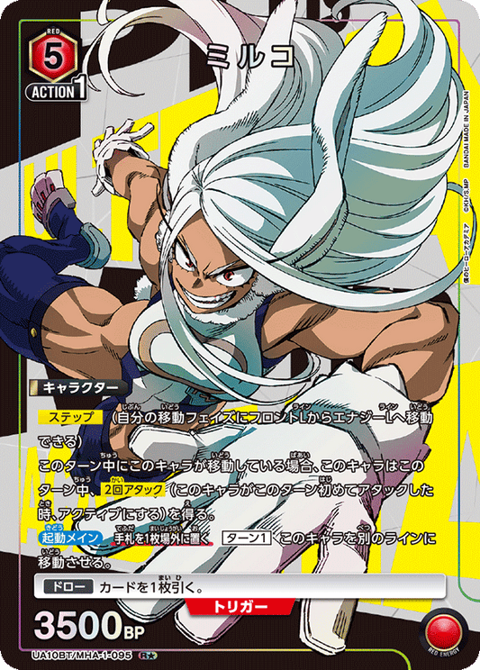 UA10BT/MHA-1-095  | ミルコ | R★