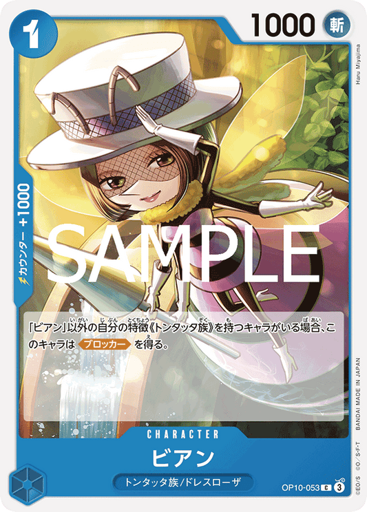 OP10-053 |  ビアン  | CHARACTER |  C