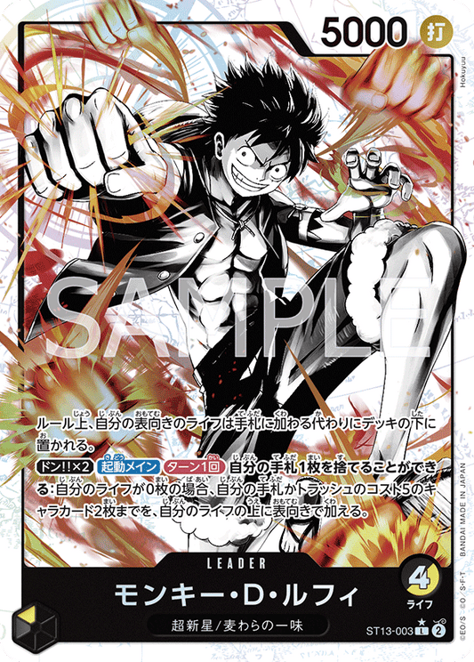 ST13-003 |  モンキー・D・ルフィ  | LEADER | P- L  | 異圖卡