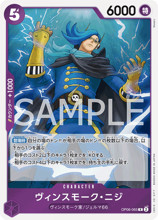 OP06-065 | ヴィンスモーク・ニジ | CHARACTER | R