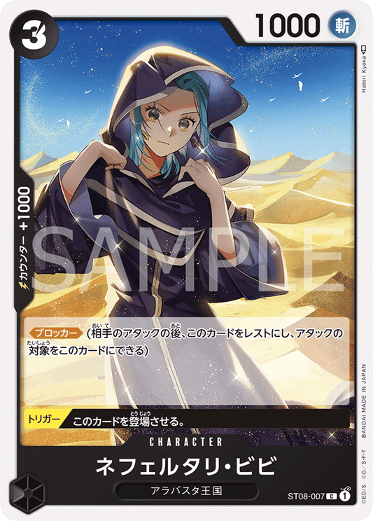 ST08-007 | ネフェルタリ・ビビ | CHARACTER | C