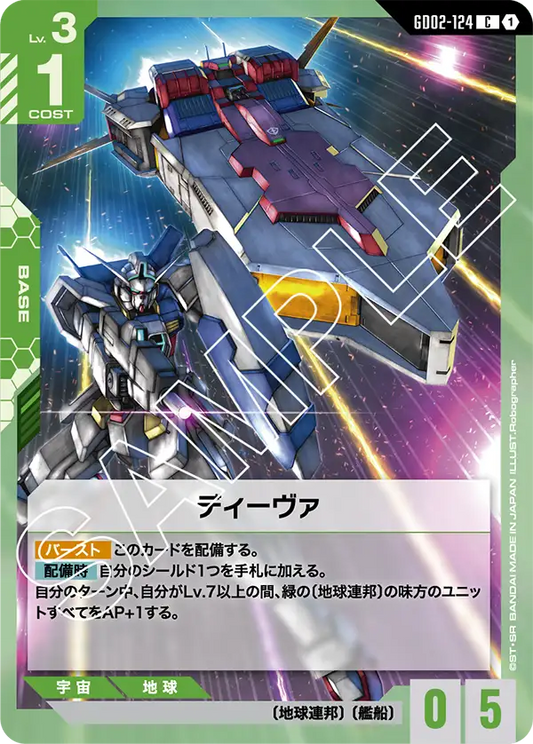 GD02-124  |  ディーヴァ  | C