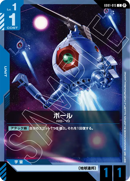 GD01-015  |  ボール  | C |  β