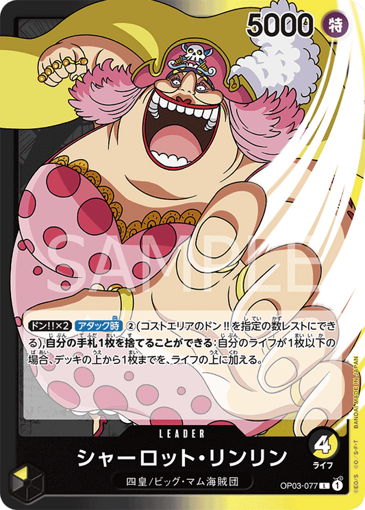 OP03-077 |  シャーロット・リンリン  | LEADER |  L