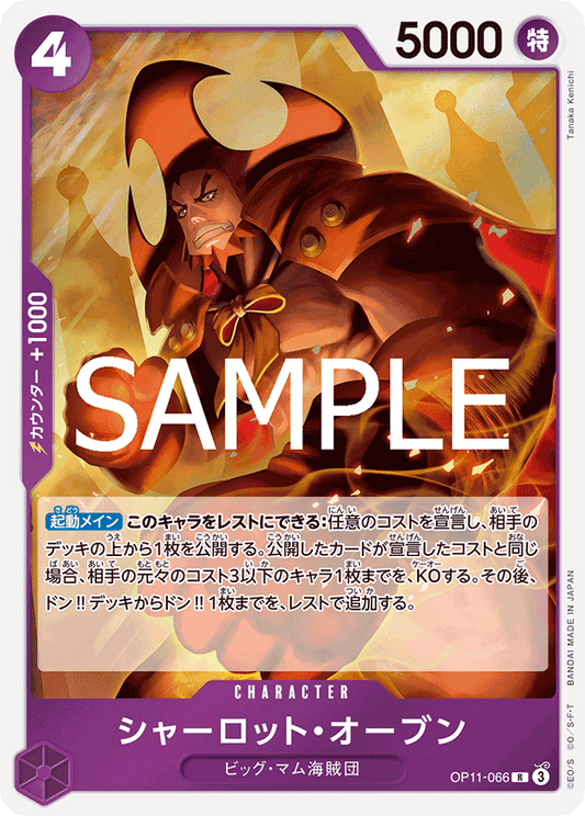 OP11-066 |  シャーロット・オーブン  | CHARACTER | R
