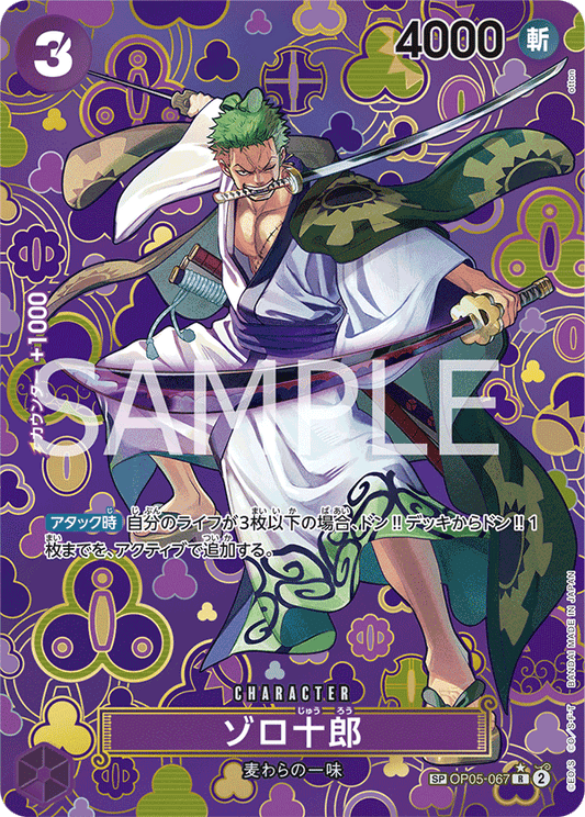 OP05-067 | ゾロ十郎 | CHARACTER | SP