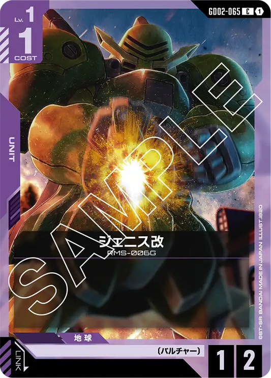 GD02-065  |  ジェニス改  | C