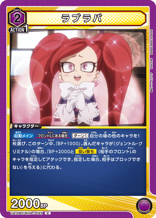 UA10BT/MHA-1-023  | ラブラバ | C