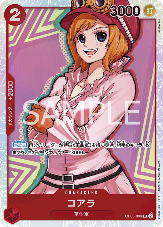 OP05-006  |  コアラ  | CHARACTER | SR