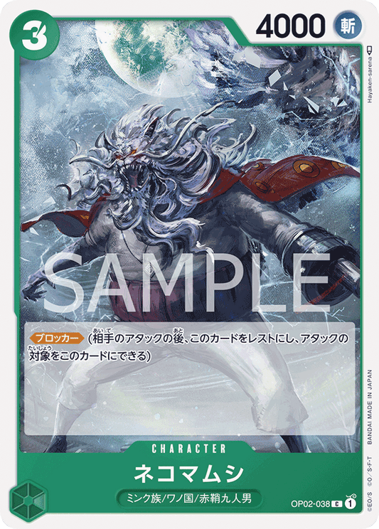 OP02-038 |  ネコマムシ  | CHARACTER |  C