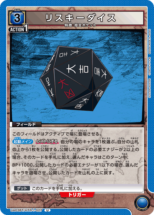 UA03BT/HTR-1-027  | リスキーダイス | U