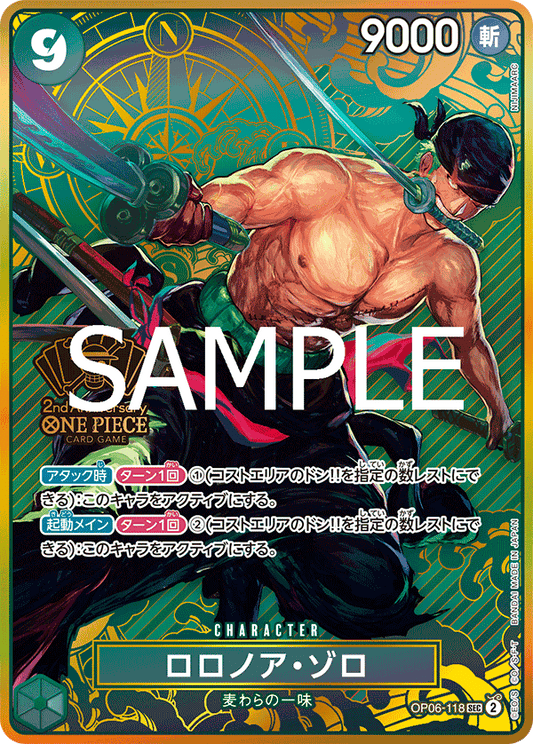 OP06-118 | ロロノア・ゾロ | CHARACTER | P-SEC | 2週年異圖卡