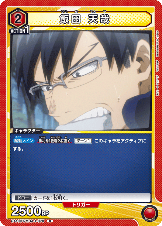 UA10BT/MHA-1-070  | 飯田 天哉 | R