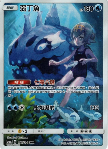 AS6b 197/194 | 弱丁魚 | CHR | CT