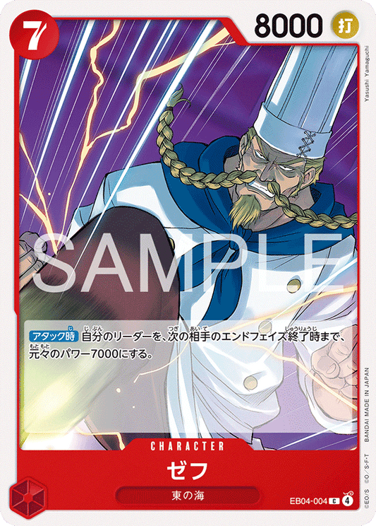 EB04-004 |  ゼフ  | CHARACTER | C