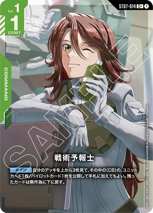 ST07-014 | 戦術予報士 | C+