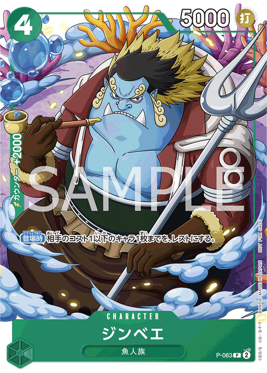 P-063  |  ジンベエ  |  CHARACTER |  P