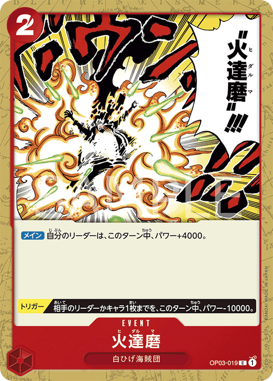 OP03-019 |  火達磨  | EVENT |  C