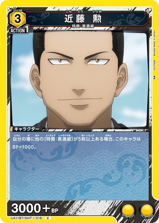 UA11BT/GNT-1-016  | 近藤 勲 | C
