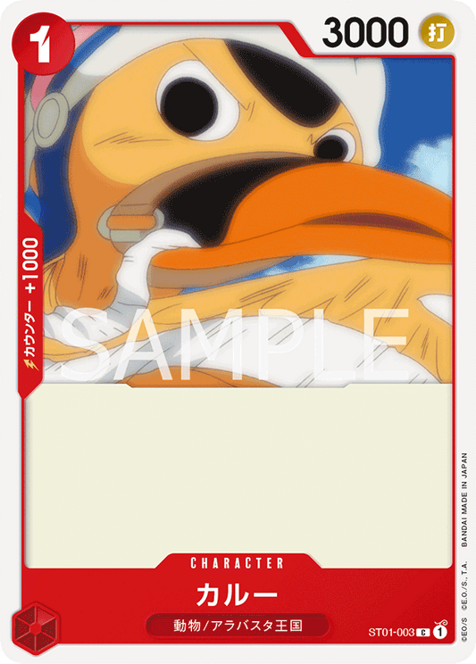 ST01-003 | カルー | CHARACTER | C